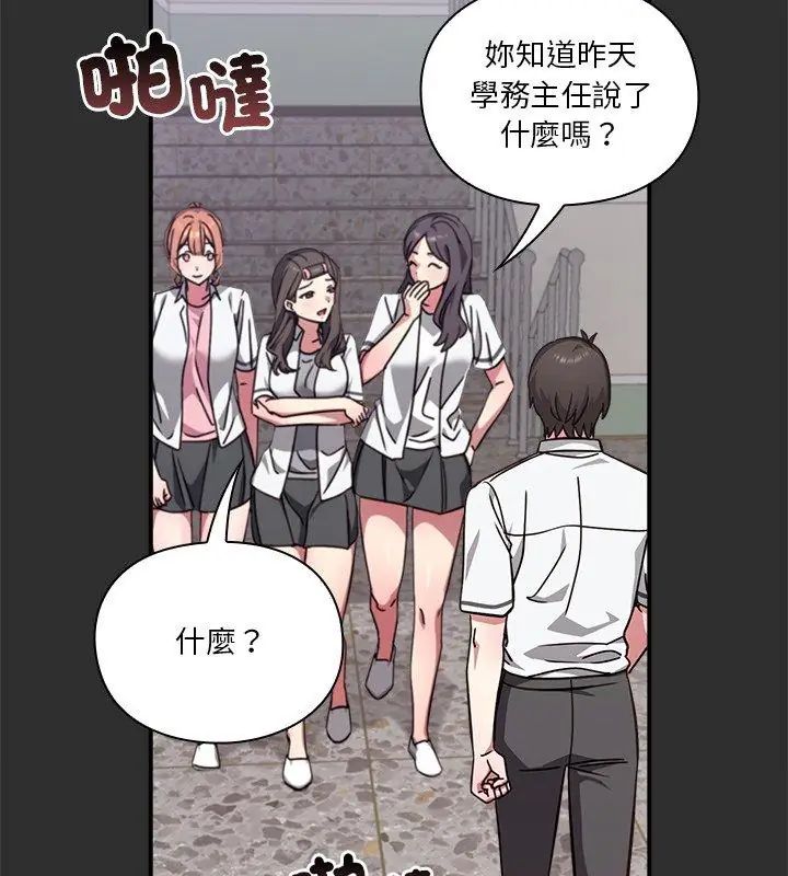 扑通扑通终极密码 - 第23話 - page 129