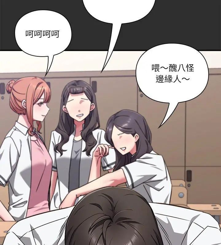 扑通扑通终极密码 - 第23話 - page 138