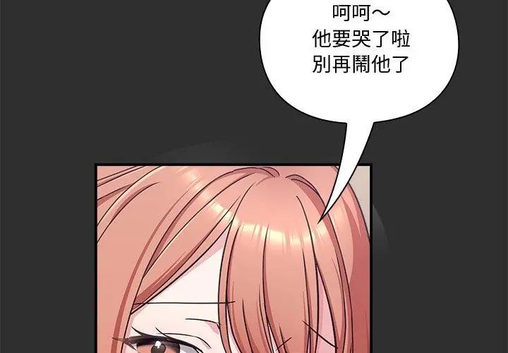 扑通扑通终极密码 - 第23話 - page 140