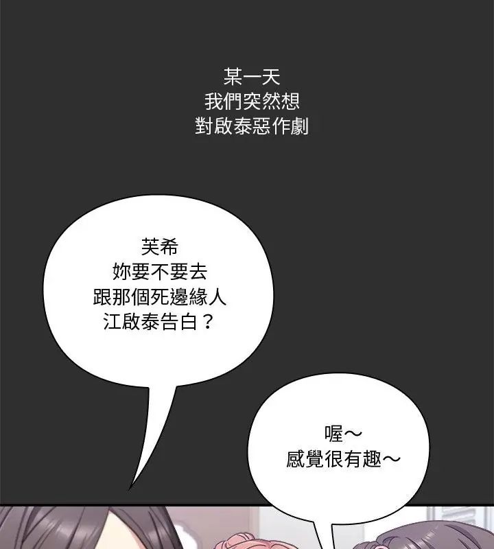 扑通扑通终极密码 - 第23話 - page 142