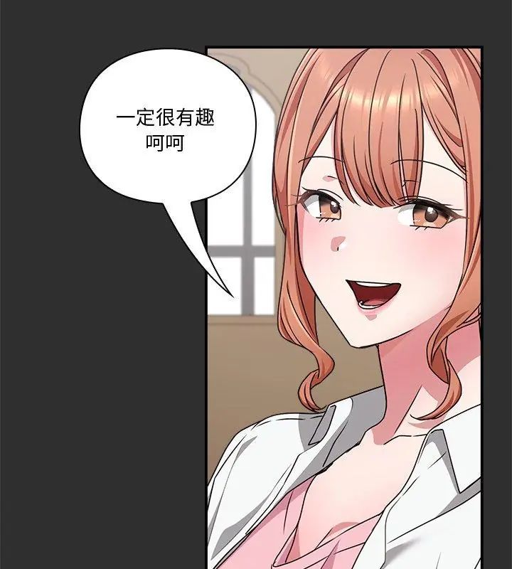 扑通扑通终极密码 - 第23話 - page 144