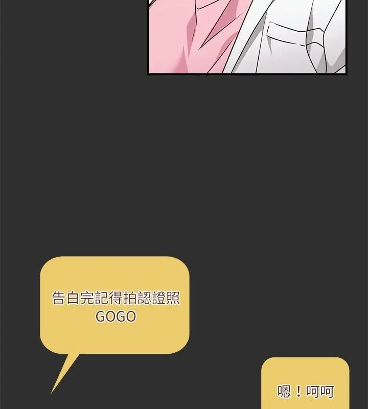 扑通扑通终极密码 - 第23話 - page 145