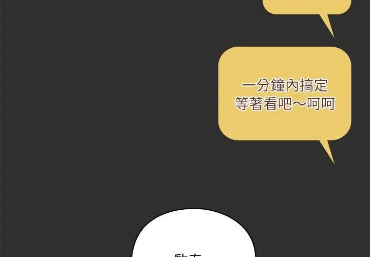 扑通扑通终极密码 - 第23話 - page 146