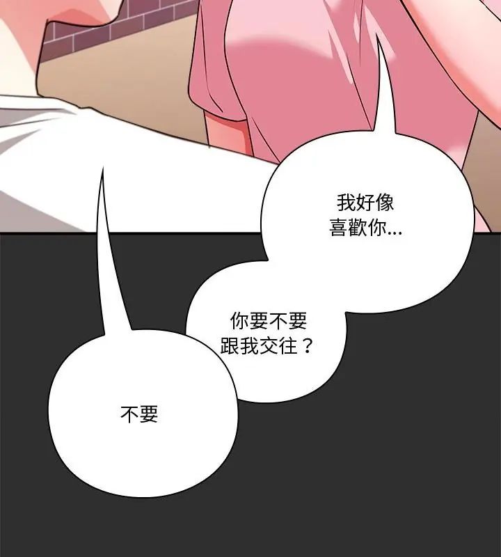 扑通扑通终极密码 - 第23話 - page 148