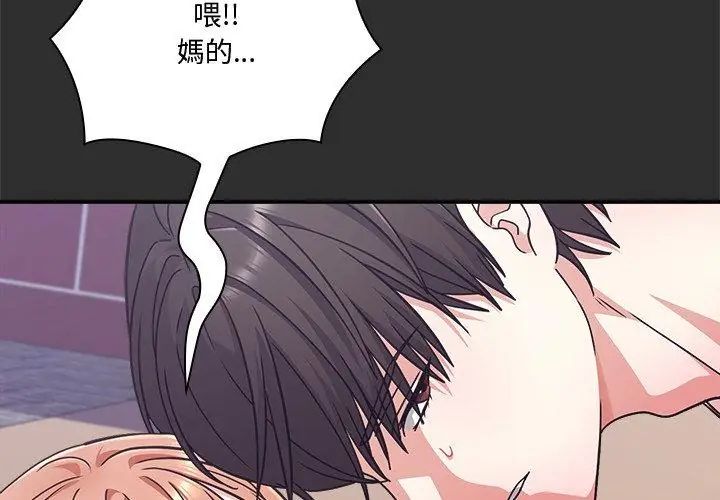 扑通扑通终极密码 - 第23話 - page 158