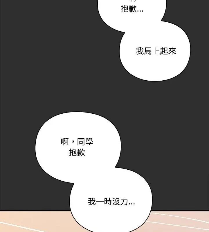 扑通扑通终极密码 - 第23話 - page 160