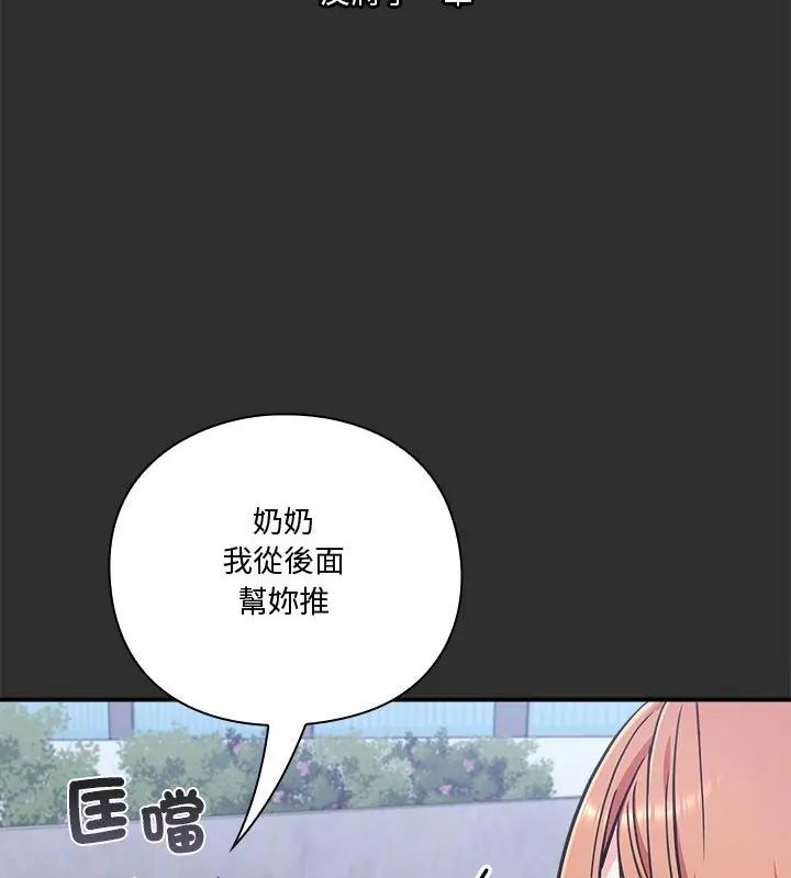 扑通扑通终极密码 - 第23話 - page 172