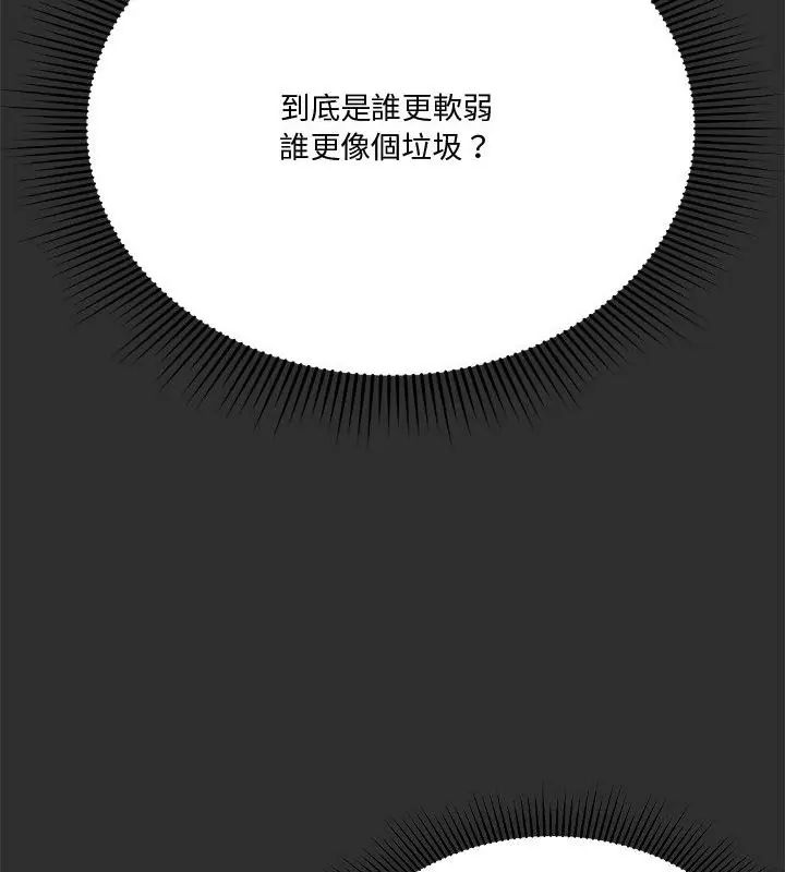 扑通扑通终极密码 - 第23話 - page 175