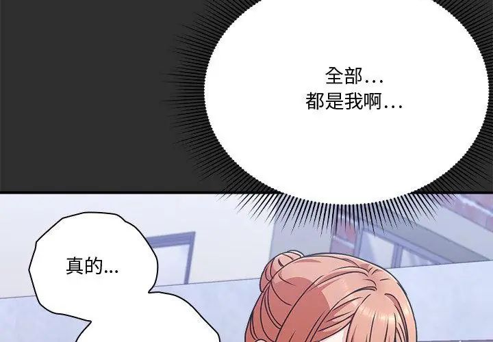 扑通扑通终极密码 - 第23話 - page 176