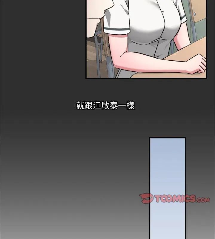 扑通扑通终极密码 - 第23話 - page 183