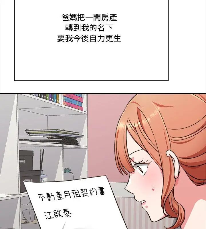 扑通扑通终极密码 - 第23話 - page 186