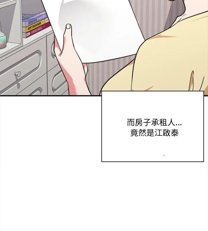扑通扑通终极密码 - 第23話 - page 187