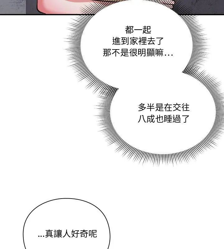 扑通扑通终极密码 - 第23話 - page 192