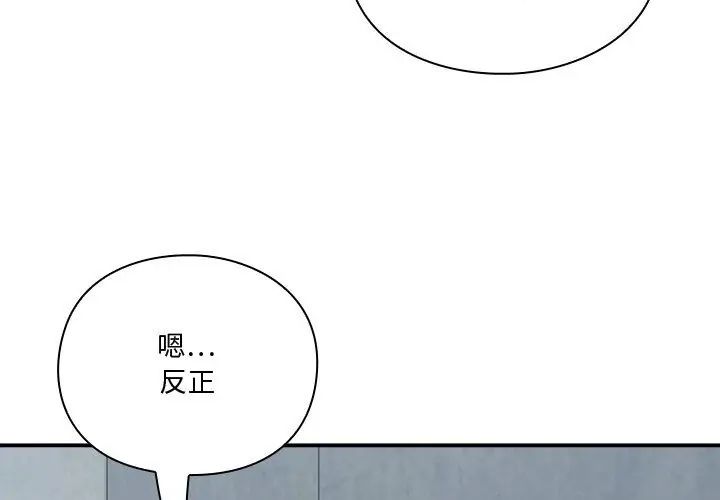 扑通扑通终极密码 - 第23話 - page 194