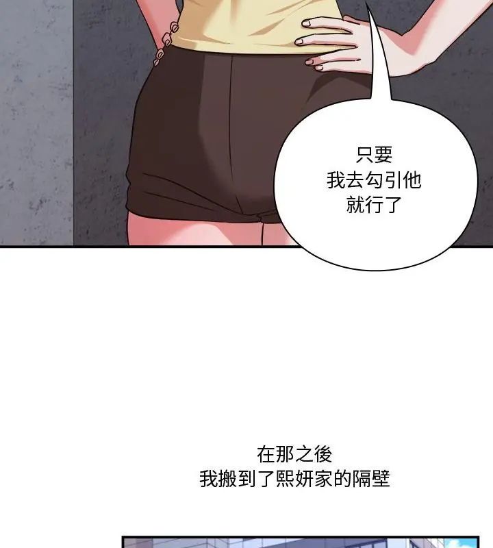 扑通扑通终极密码 - 第23話 - page 196