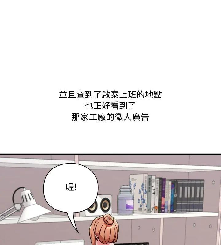 扑通扑通终极密码 - 第23話 - page 198