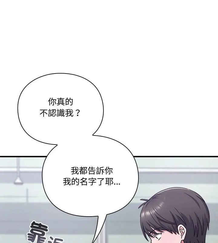扑通扑通终极密码 - 第23話 - page 201