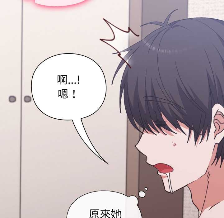 扑通扑通终极密码 - 第8話 - page 8