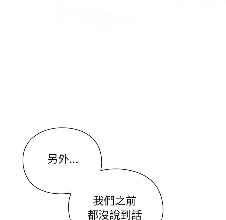 扑通扑通终极密码 - 第8話 - page 19