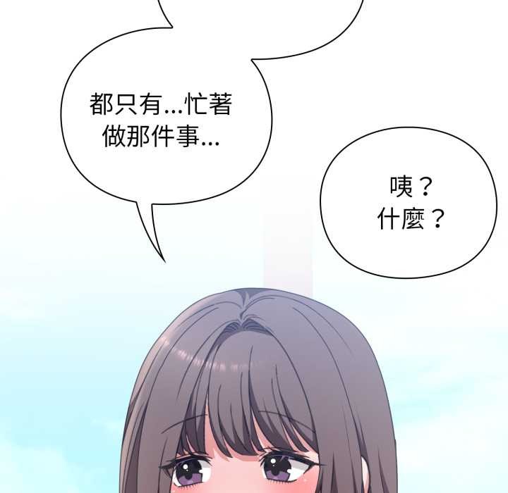 扑通扑通终极密码 - 第8話 - page 20