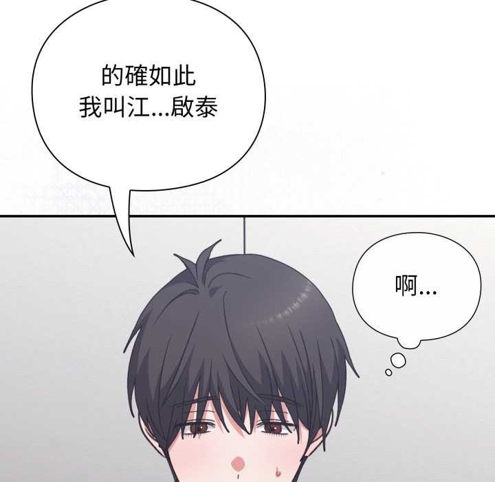 扑通扑通终极密码 - 第8話 - page 23