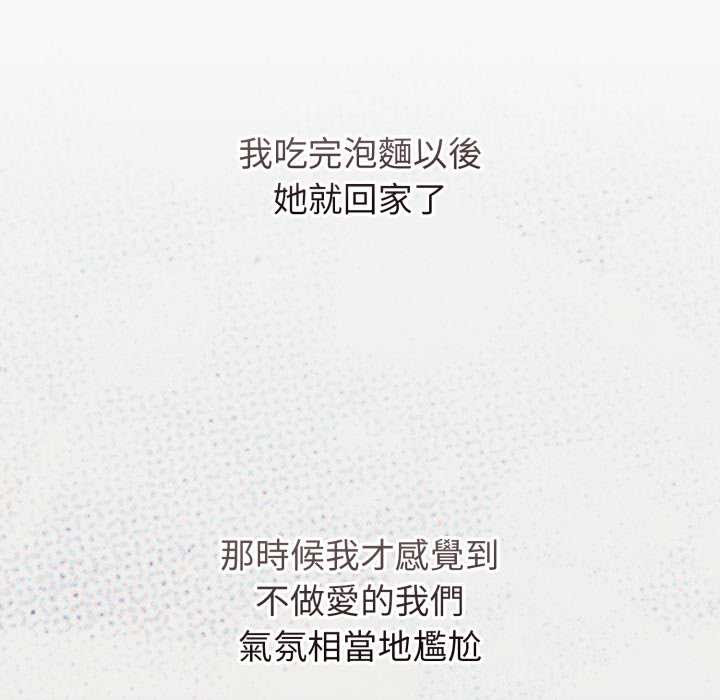 扑通扑通终极密码 - 第8話 - page 30