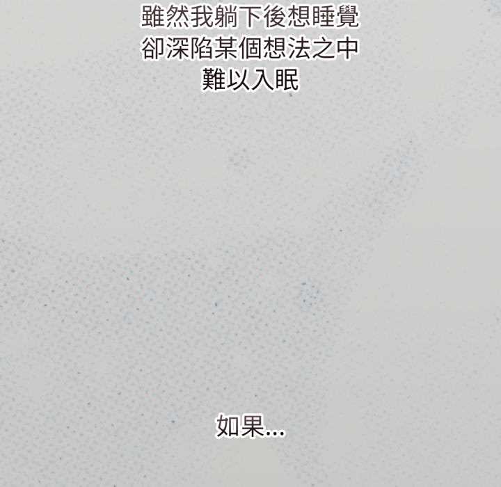 扑通扑通终极密码 - 第8話 - page 33
