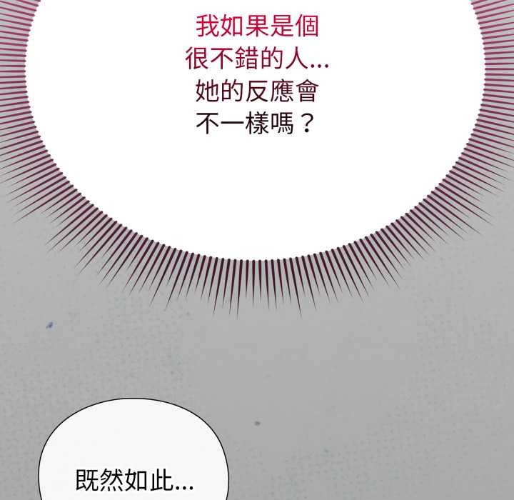 扑通扑通终极密码 - 第8話 - page 35