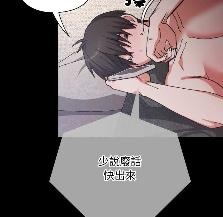扑通扑通终极密码 - 第8話 - page 44