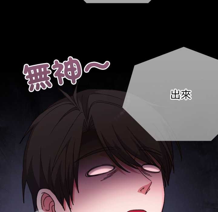 扑通扑通终极密码 - 第8話 - page 45