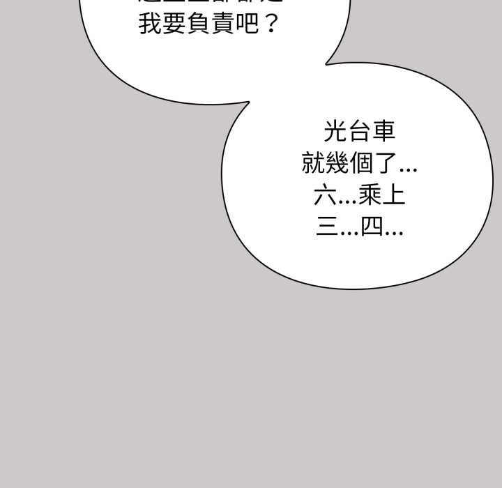 扑通扑通终极密码 - 第8話 - page 50