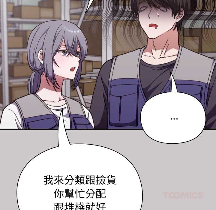 扑通扑通终极密码 - 第8話 - page 52