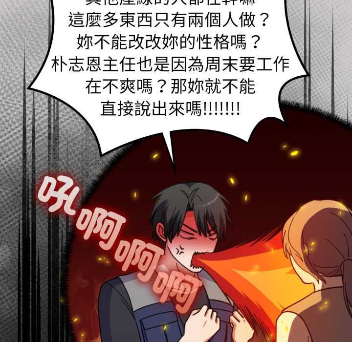 扑通扑通终极密码 - 第8話 - page 66