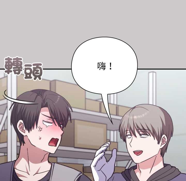 扑通扑通终极密码 - 第8話 - page 79