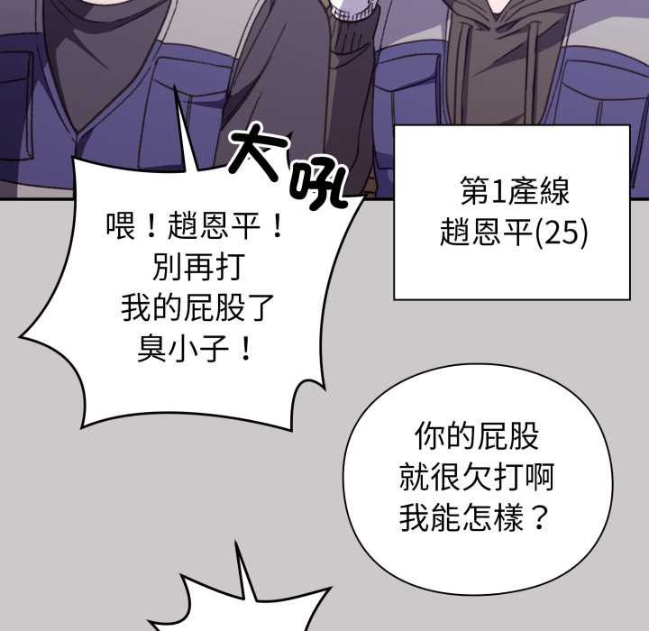 扑通扑通终极密码 - 第8話 - page 80