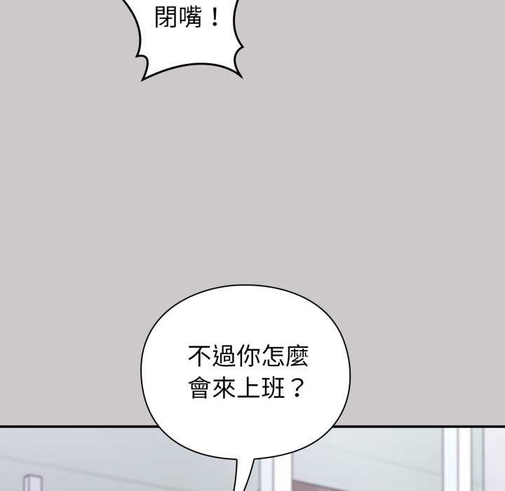扑通扑通终极密码 - 第8話 - page 81
