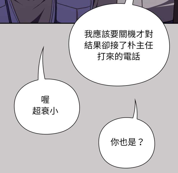 扑通扑通终极密码 - 第8話 - page 83