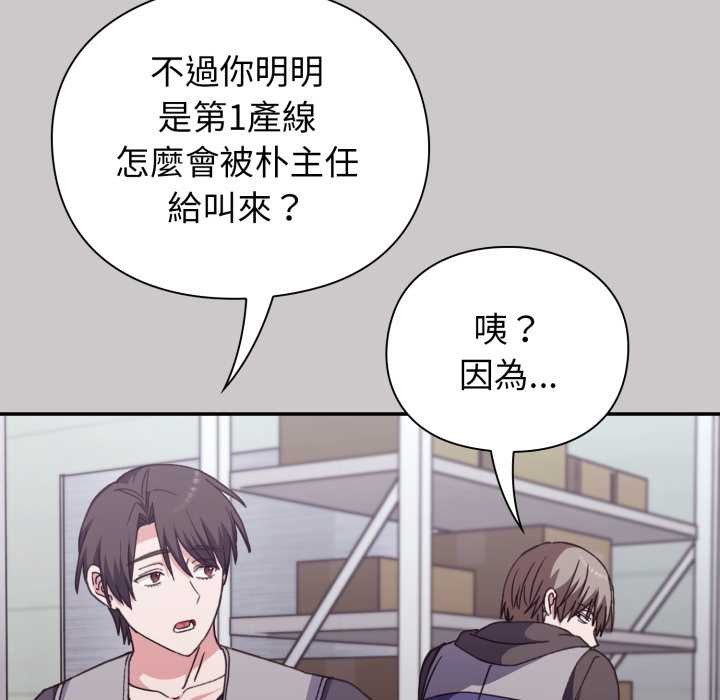 扑通扑通终极密码 - 第8話 - page 87