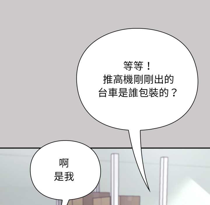 扑通扑通终极密码 - 第8話 - page 89