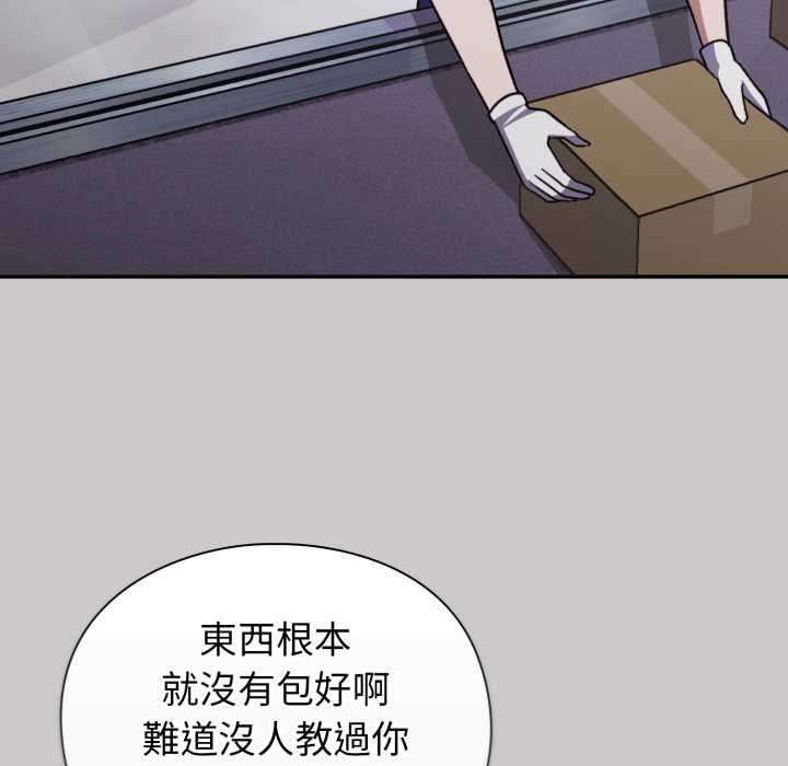 扑通扑通终极密码 - 第8話 - page 91