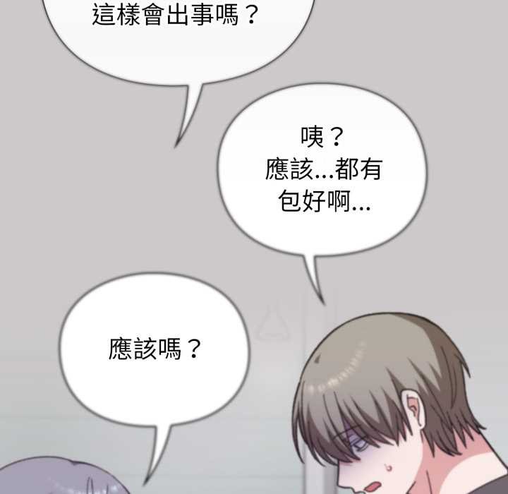 扑通扑通终极密码 - 第8話 - page 92