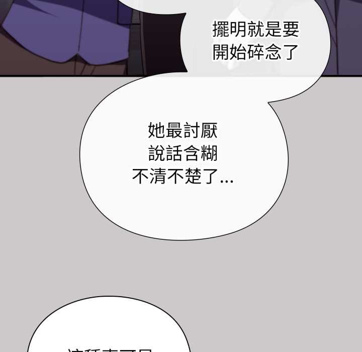 扑通扑通终极密码 - 第8話 - page 94