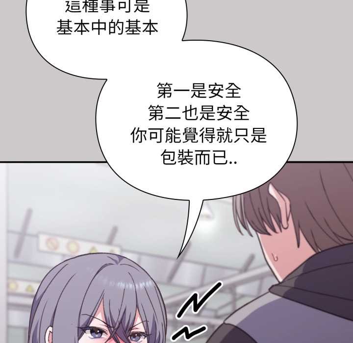 扑通扑通终极密码 - 第8話 - page 95