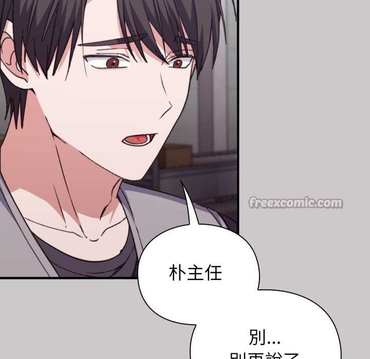 扑通扑通终极密码 - 第8話 - page 98