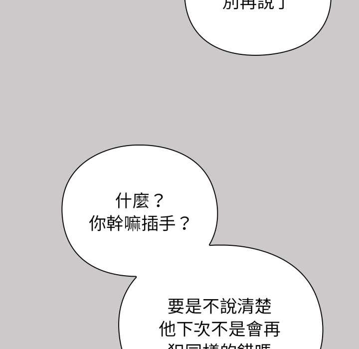 扑通扑通终极密码 - 第8話 - page 99