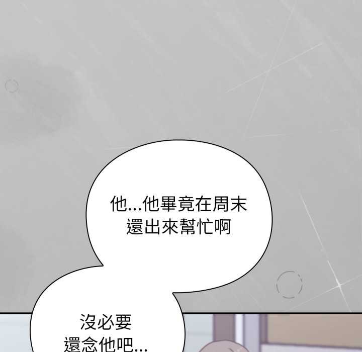 扑通扑通终极密码 - 第8話 - page 106
