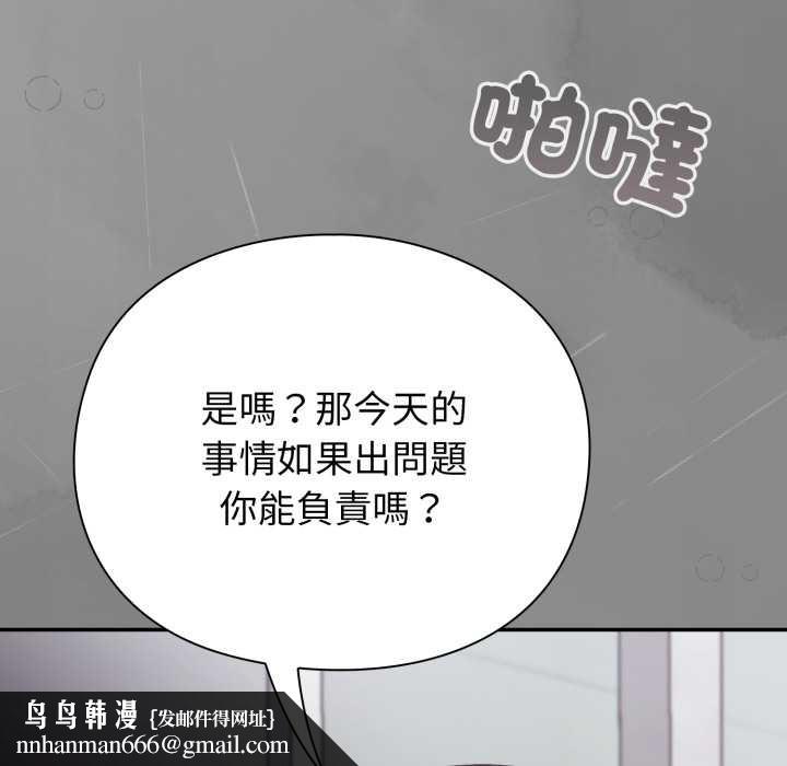 扑通扑通终极密码 - 第8話 - page 109