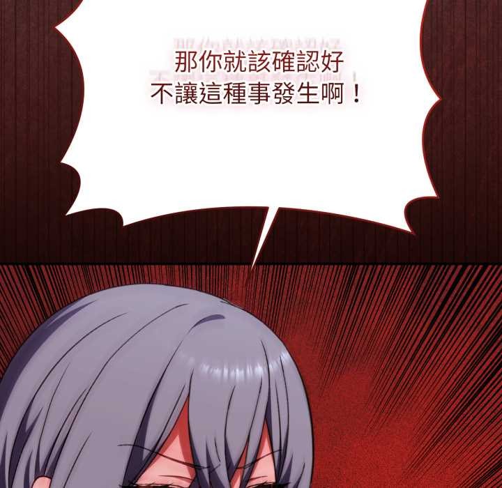 扑通扑通终极密码 - 第8話 - page 119