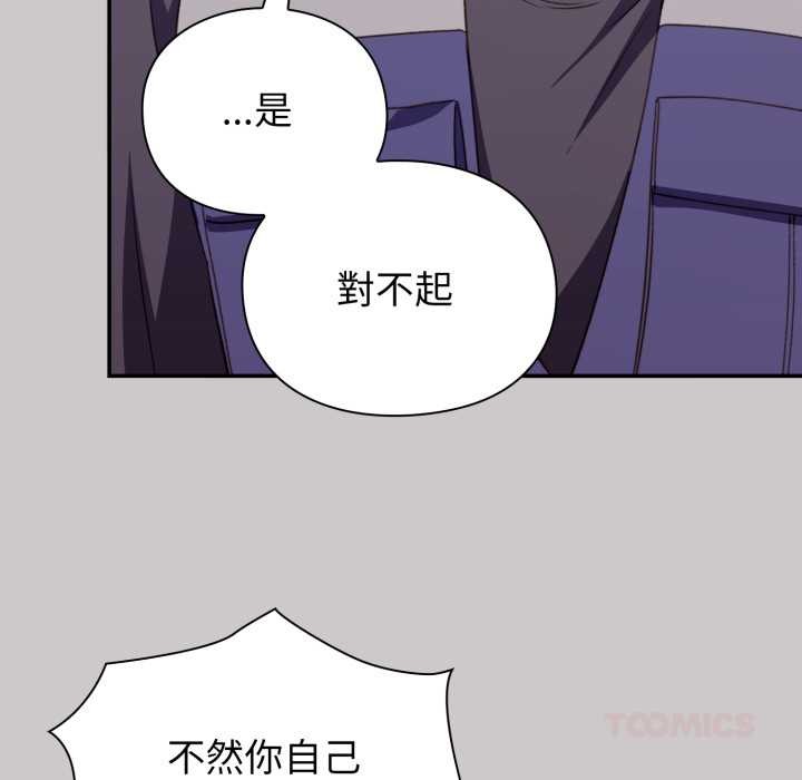 扑通扑通终极密码 - 第8話 - page 124
