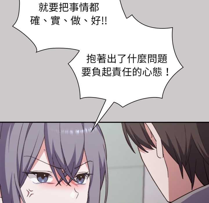 扑通扑通终极密码 - 第8話 - page 125